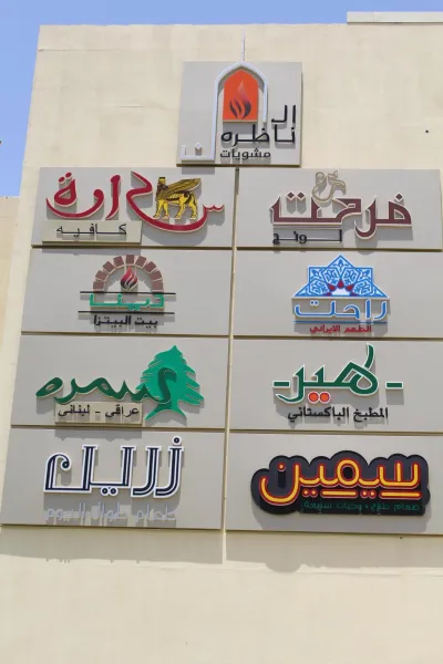 Billede 32 af The Baron Hotel - Karbala