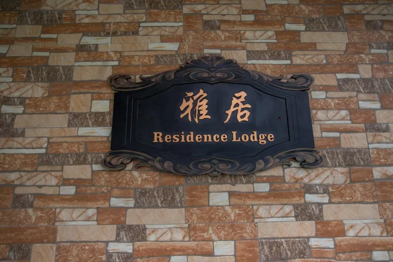 Billede 7 af Residence Lodge